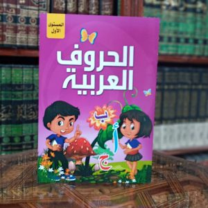 أكتب وأمسح الحروف العربية م1