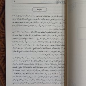الأثر المقاصدي عند إمام دار الهجرة من خلال كتابه الموطأ
