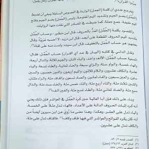 علم المصاحف مجموعة أبحاث