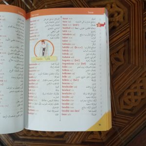 قاموس الوافر إسباني عربي