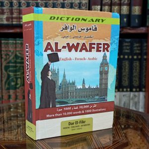 قاموس الوافر الثلاثي انجليزي فرنسي عربي