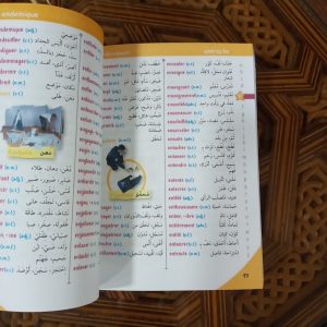 قاموس الوافر المزدوج فرنسي عربي عربي فرنسي