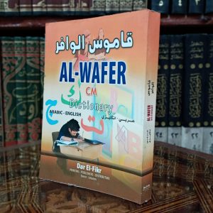 عربي انجليزي CM قاموس الوافر