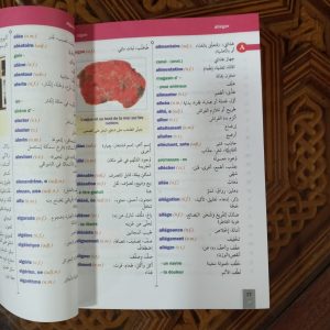 فرنسي عربي CMC قاموس الوافر