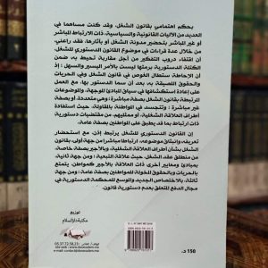 الحريات والحقوق أية آفاق في ضوء القانون الدستوري للشغل بالمغرب