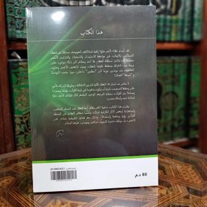 القرآن والعقل مدخل معرفي ونماذج تطبيقية
