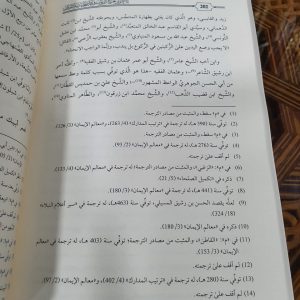 الإصابة فيمن غزا المغرب من الصحابة ومعه كتب أخرى