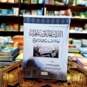 التراث الحديثي بالمغرب العربي -خدمة المغاربة للمدونة الحديثية
