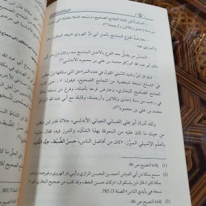 الراوية عبد الله بن منظور ونسخته من الجامع الصحيح للبخاري