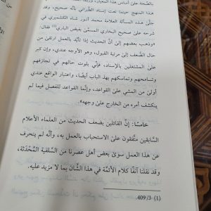 المعين على فعل سنة التلقين ويليه نيل الأجر بتلقين الميت في القبر ويليه مسالك التمكين لحديث أبي أمامة في التلقين